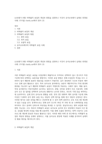 (교육평가 B형) 비확률적 표집의 개념과 방법을 설명하고 이것이 유아교육에서 실제로 반영된 사례 1가지를 riss4unet에서 찾아 (3)-1
