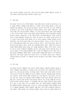 (교육평가 B형) 비확률적 표집의 개념과 방법을 설명하고 이것이 유아교육에서 실제로 반영된 사례 1가지를 riss4unet에서 찾아 (3)-3