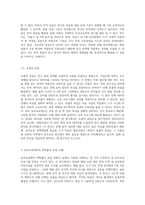 (교육평가 B형) 비확률적 표집의 개념과 방법을 설명하고 이것이 유아교육에서 실제로 반영된 사례 1가지를 riss4unet에서 찾아 (3)-4