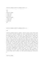 보편주의적 운영방법과 선별주의적 운영방법을 설명하시오 (2)-1