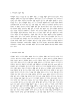 (교육평가 B형) 비확률적 표집의 개념과 방법을 설명하고 이것이 유아교육에서 실제로 반영된 사례 1가지를 riss4unet에서 찾아 그 제목을 참고문헌에 제시하고 비확률적 표집이 실시된 내용(표집대상, 표집과정(혹은 절차) 등)을 구체적으로 설명하시오-2