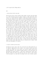 에스핑엔더슨의 복지국가유형에 대해 설명하고, 여성주의 시각으로 보았을 때, 어떤 한계점이 있는지-2
