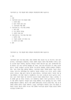 기혼여성의 일, 가정 양립에 대한 문제점과 개선방안에 대해 서술하시오-1
