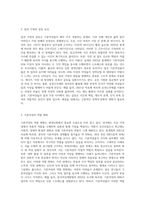 기혼여성의 일, 가정 양립에 대한 문제점과 개선방안에 대해 서술하시오-3