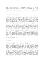 기혼여성의 일, 가정 양립에 대한 문제점과 개선방안에 대해 서술하시오-4