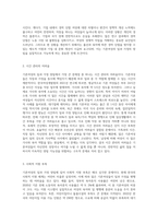 기혼여성의 일, 가정 양립에 대한 문제점과 개선방안에 대해 서술하시오-5