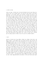 기혼여성의 일, 가정 양립에 대한 문제점과 개선방안에 대해 서술하시오-8