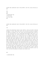 (교육평가 B형) 표준화검사법 가운데 1가지를 선택하여 그것의 특징, 검시실시 방법 등을 간단히-1
