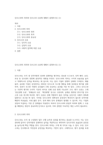 인사고과의 의의와 인사고과 오류에 대해서 설명하시오 (1)-1