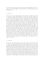 인사고과의 의의와 인사고과 오류에 대해서 설명하시오 (1)-4