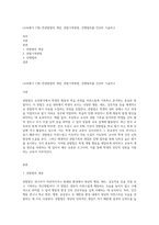 (교육평가 C형) ➀관찰법의 개념, 관찰기록방법, 진행절차를 간단히 기술하고-1