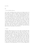 지방자치제도 실행에 있어, 지역의 좋은 사례를 예로들어 좋아진 점과 나빠진점을 비교분석 (2)-2