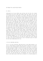 지방자치제도 실행에 있어, 지역의 좋은 사례를 예로들어 좋아진 점과 나빠진점을 비교분석 (2)-5