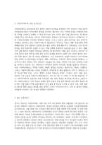 지방자치제도 실행에 있어, 지역의 좋은 사례를 예로들어 좋아진 점과 나빠진점을 비교분석 (4)-2