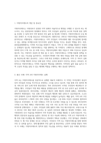지방자치제도 실행에 있어, 지역의 좋은 사례를 예로들어 좋아진 점과 나빠진점을 비교분석 (5)-2