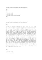 인사고과의 타당성과 신뢰성이 중요한 이유에 대하여 논하시오 (4)-1