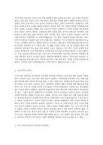 인사고과의 타당성과 신뢰성이 중요한 이유에 대하여 논하시오 (4)-2