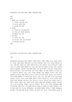 엔터테인먼트 음악산업의 현황, 문제점, 개선방안에 대해-1