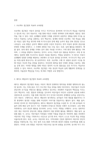 프로젝트 접근법과 레지오 에밀리아 접근법의 목표와 교육방법을 기술해보고 보육과정속에 적용하여-2