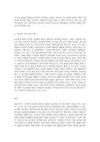 프로젝트 접근법과 레지오 에밀리아 접근법의 목표와 교육방법을 기술해보고 보육과정속에 적용하여-3