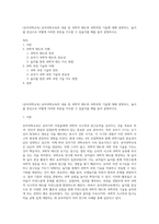 (유아과학교육) 유아과학교육의 내용 중 과학적 태도와 과학과정 기술에 대해 설명하고, 놀이를 중심으로 어떻게 이러한 부분을 지도할 수 있을지를 예를 들어 설명하시오-1