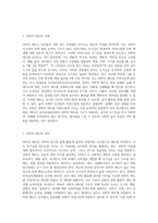 (유아과학교육) 유아과학교육의 내용 중 과학적 태도와 과학과정 기술에 대해 설명하고, 놀이를 중심으로 어떻게 이러한 부분을 지도할 수 있을지를 예를 들어 설명하시오-2
