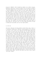 기획의 활용 기법에 대하여 기술하시오 (3)-3