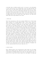 GATT와 WTO의 개념 및 주요특징을 정리한 후, 이들의 주요 차이점에 대해 설명하시오-4