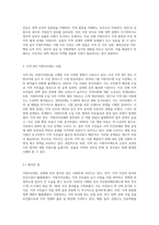 지방자치제도 실행에 있어, 지역의 좋은 사례를 예로들어 좋아진 점과 나빠진점을 비교분석-4