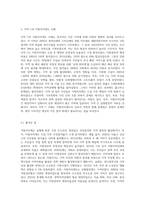 지방자치제도 실행에 있어, 지역의 좋은 사례를 예로들어 좋아진 점과 나빠진점을 비교분석-6