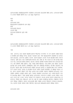 (유아교육개론 A형)발달심리학적 측면에서 유아교육의 중요성에 대해 논하고, 유아교육기관에서 교사의 역할에 대하여 보고 느낀 점을 서술하시오-1