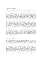 (교육평가) ➀정의적 평가의 개념과 특징, 장단점을 기술하고 ➁구조적 면접법, 비구조화면접법, 반구조화 면접법 (2)-2