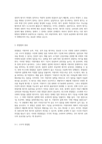 (교육평가) ➀정의적 평가의 개념과 특징, 장단점을 기술하고 ➁구조적 면접법, 비구조화면접법, 반구조화 면접법 (2)-3