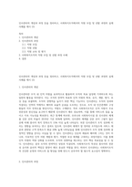 인사관리의 개념과 과정 등을 정리하고, 사회복지조직에서의 직원 모집 및 선발 과정의 실제 사례를 제시 (3)-1