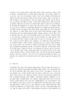 인사관리의 개념과 과정 등을 정리하고, 사회복지조직에서의 직원 모집 및 선발 과정의 실제 사례를 제시 (3)-2