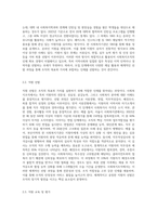 인사관리의 개념과 과정 등을 정리하고, 사회복지조직에서의 직원 모집 및 선발 과정의 실제 사례를 제시 (3)-3