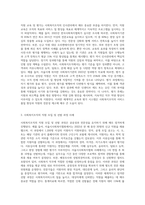인사관리의 개념과 과정 등을 정리하고, 사회복지조직에서의 직원 모집 및 선발 과정의 실제 사례를 제시 (3)-4