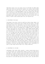 사회복지행정의 가치에는 여러 가지가 있는데요 이러한 사회복지행정의 가치 중에서 하나를 선택한 후 선택한 사회복지행정의가치-2