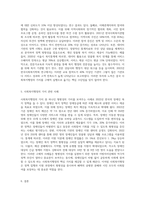 사회복지행정의 가치에는 여러 가지가 있는데요 이러한 사회복지행정의 가치 중에서 하나를 선택한 후 선택한 사회복지행정의가치-3
