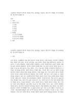 (교육평가) ➀정의적 평가의 개념과 특징, 장단점을 기술하고 ➁구조적 면접법, 비구조화면접법, 반구조화 면접법 (3)-1