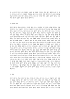 (교육평가) ➀정의적 평가의 개념과 특징, 장단점을 기술하고 ➁구조적 면접법, 비구조화면접법, 반구조화 면접법 (3)-2