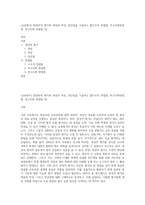 (교육평가) ➀정의적 평가의 개념과 특징, 장단점을 기술하고 ➁구조적 면접법, 비구조화면접법, 반구조화 면접법 (4)-1