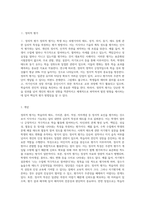 (교육평가) ➀정의적 평가의 개념과 특징, 장단점을 기술하고 ➁구조적 면접법, 비구조화면접법, 반구조화 면접법 (4)-2