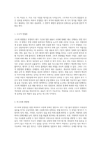 (교육평가) ➀정의적 평가의 개념과 특징, 장단점을 기술하고 ➁구조적 면접법, 비구조화면접법, 반구조화 면접법 (4)-5