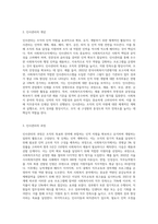 인사관리의 개념과 과정 등을 정리하고, 사회복지조직에서의 직원 모집 및 선발 과정의 실제 사례를 제시 (5)-2
