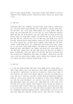 인사관리의 개념과 과정 등을 정리하고, 사회복지조직에서의 직원 모집 및 선발 과정의 실제 사례를 제시 (5)-3