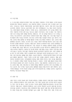 인사관리의 개념과 과정 등을 정리하고, 사회복지조직에서의 직원 모집 및 선발 과정의 실제 사례를 제시 (5)-6