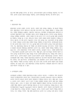 (유아교육개론 D형)발달이론 중 2가지를 선정하여 유아발달의 논쟁점에 대해 논하고, 유아교사의 교수행동에 대하여 보고 느낀 점을 서술하시오 (1)-2