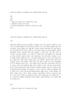지배구조와 문화갈등이 교육변화에 미치는 영향력에 대해 서술하시오-1