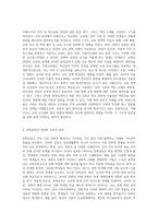 지배구조와 문화갈등이 교육변화에 미치는 영향력에 대해 서술하시오-2